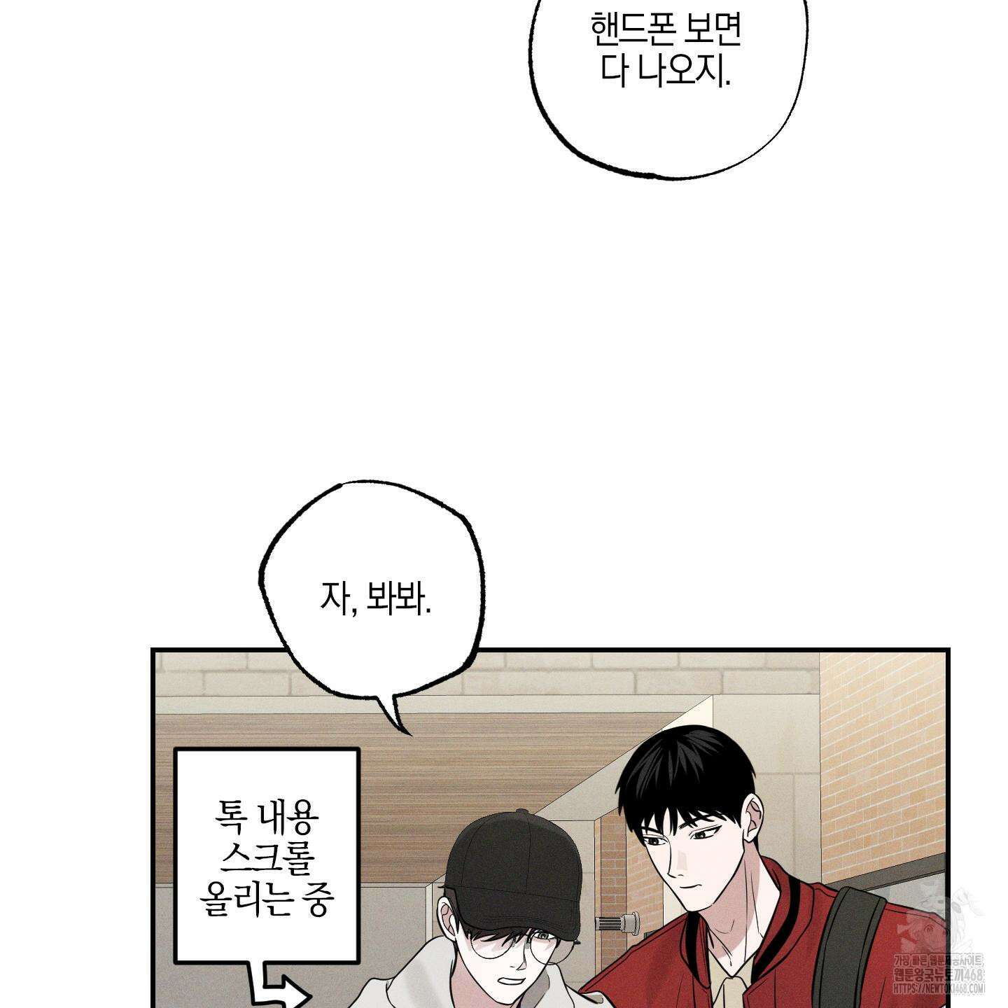 가지하러 오셨어요? 23화 58