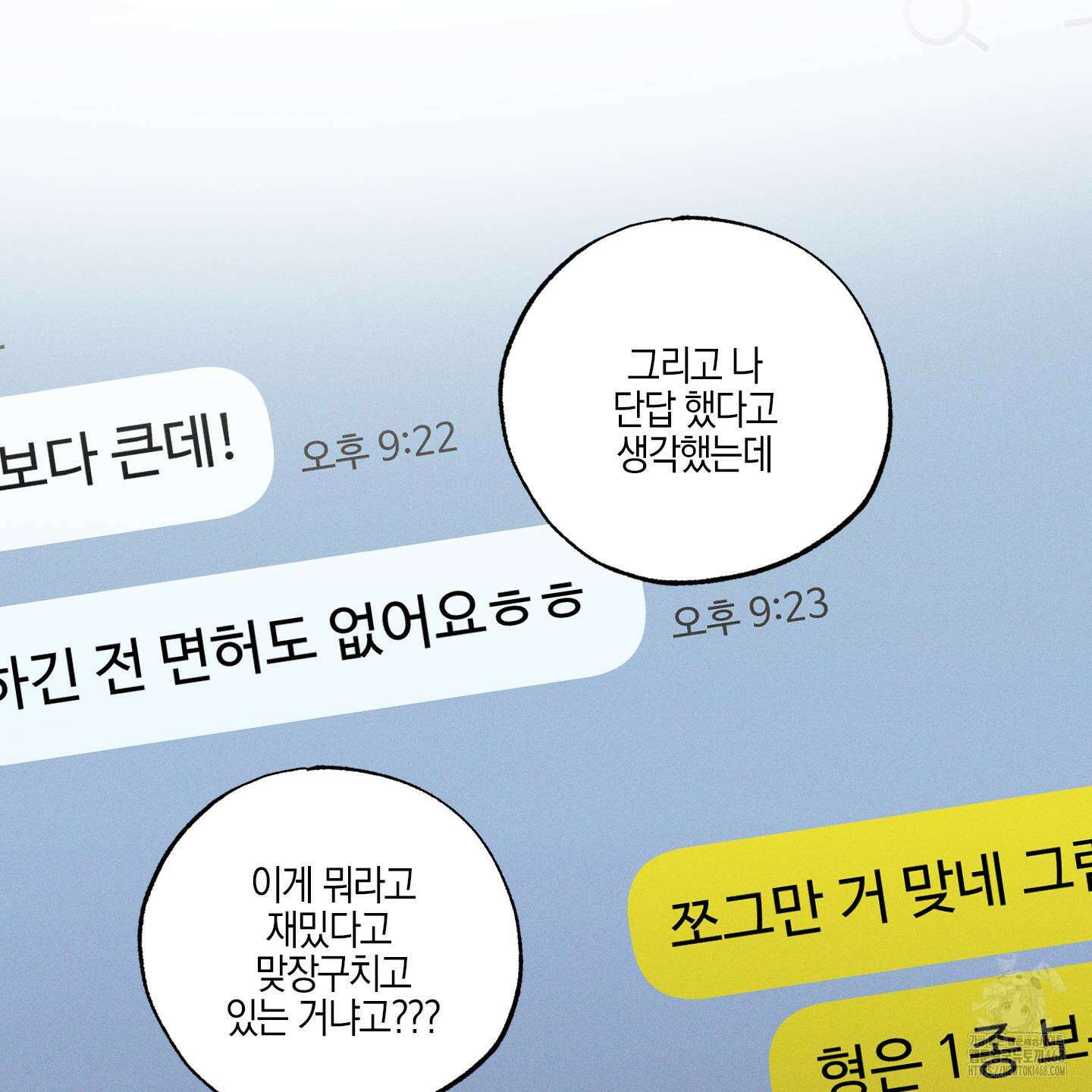 가지하러 오셨어요? 23화 61
