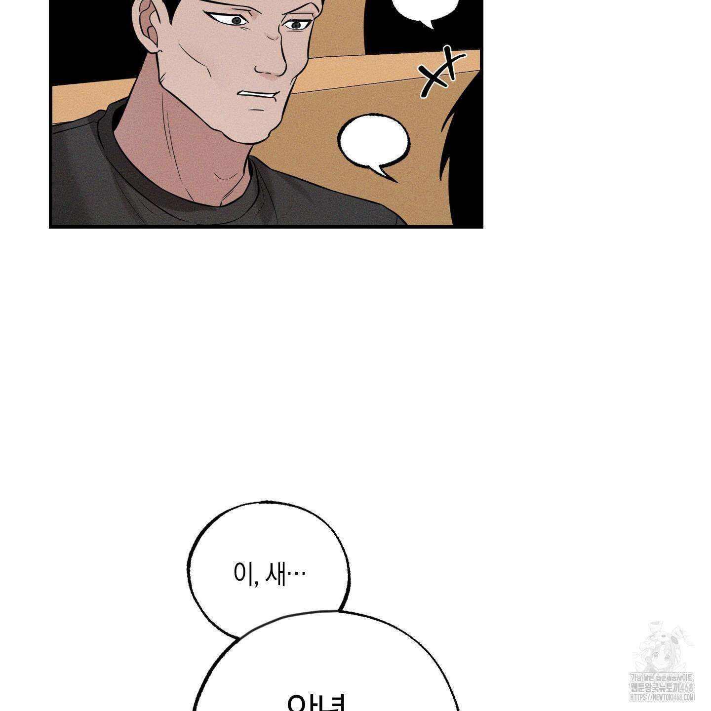 가지하러 오셨어요? 23화 76