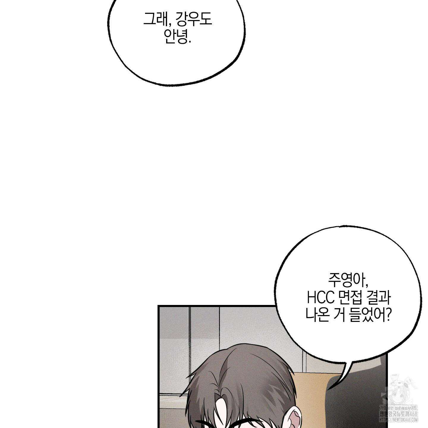 가지하러 오셨어요? 23화 80