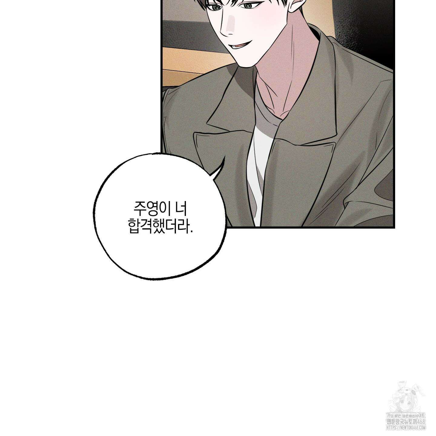 가지하러 오셨어요? 23화 81