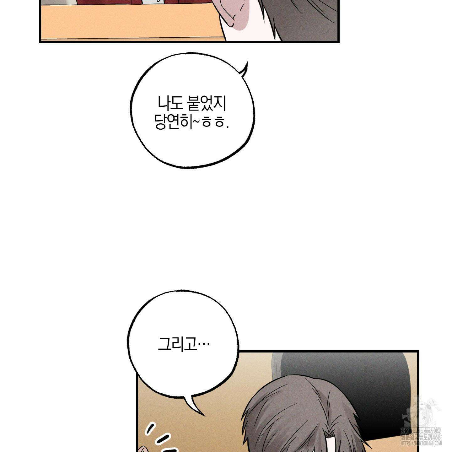가지하러 오셨어요? 23화 83