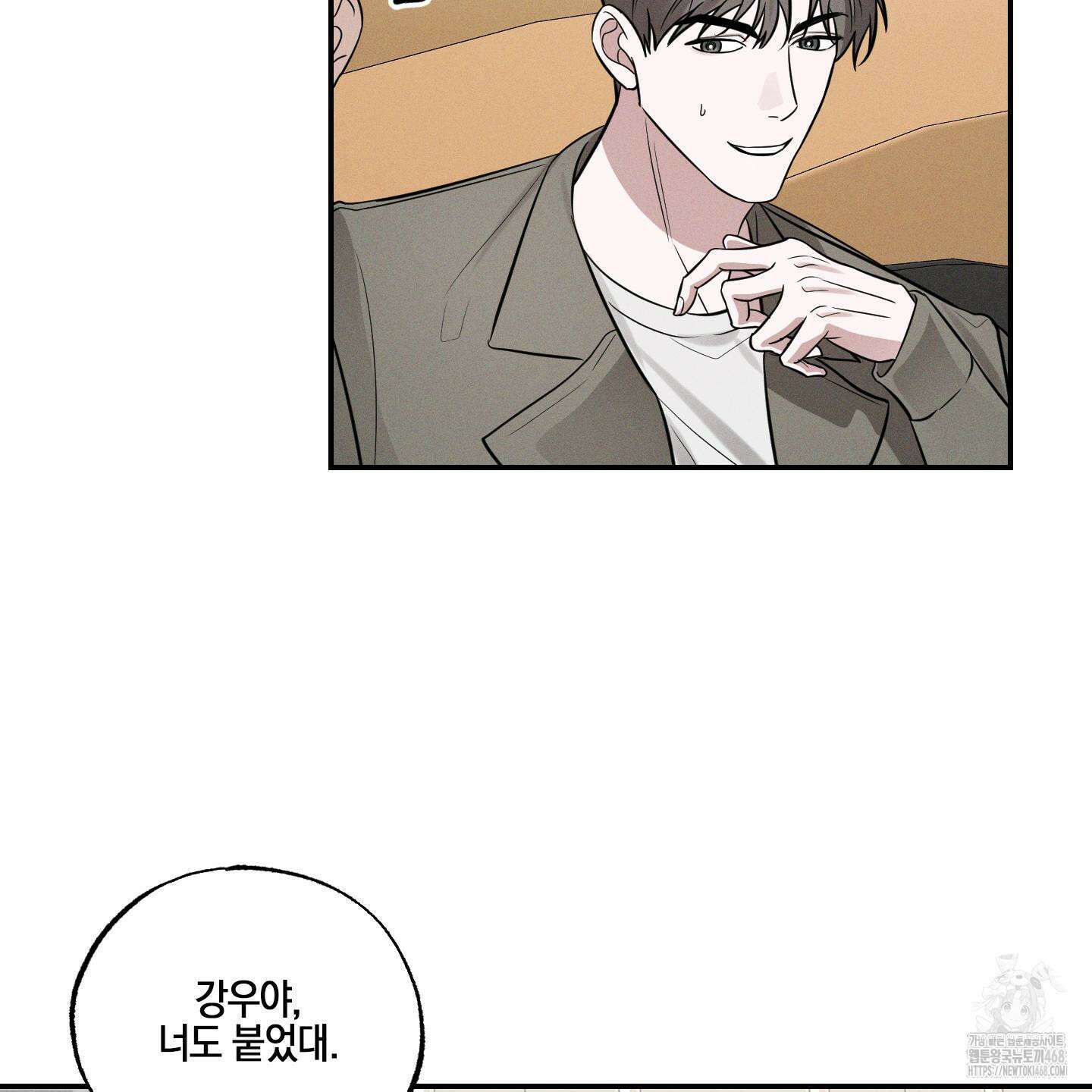 가지하러 오셨어요? 23화 84