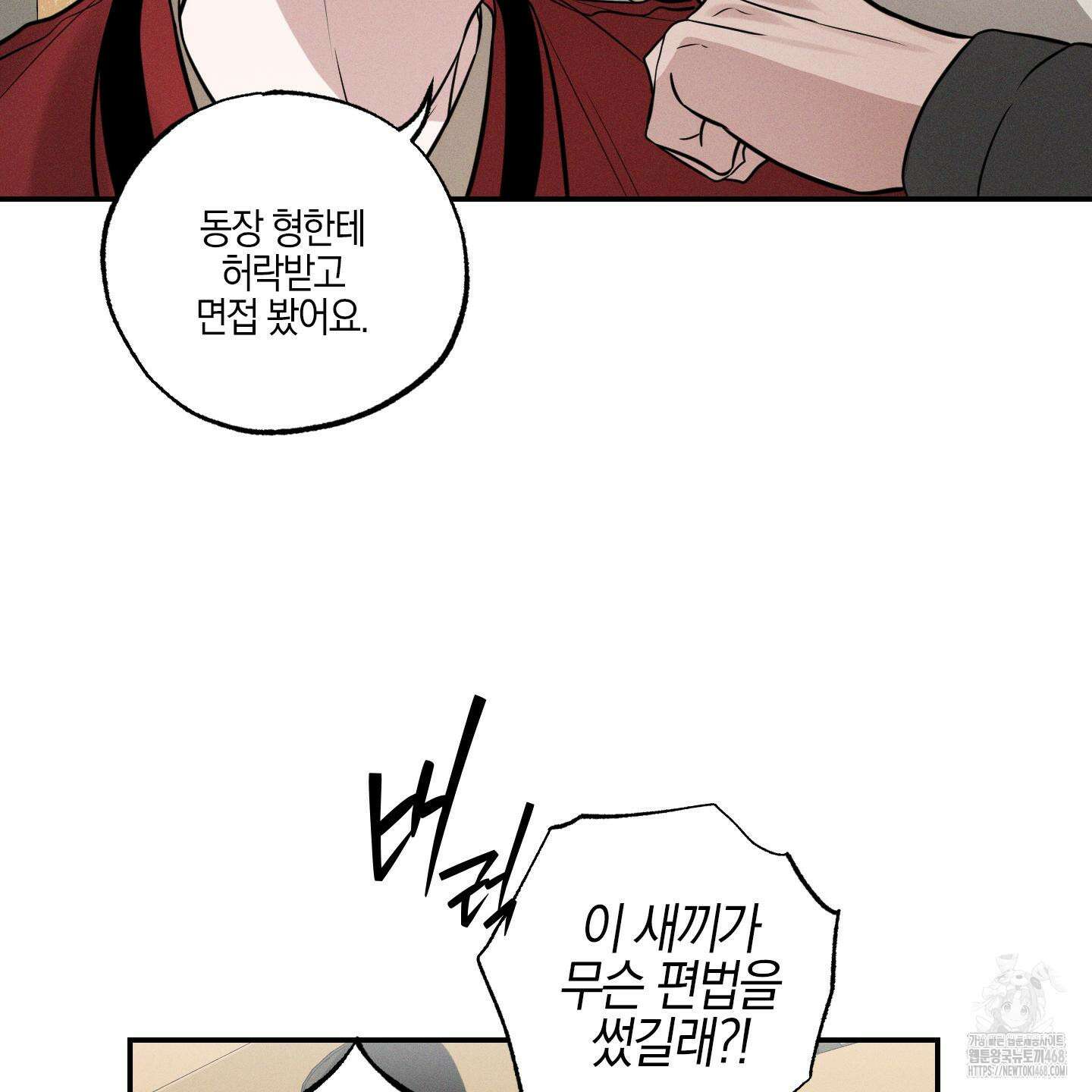 가지하러 오셨어요? 23화 89