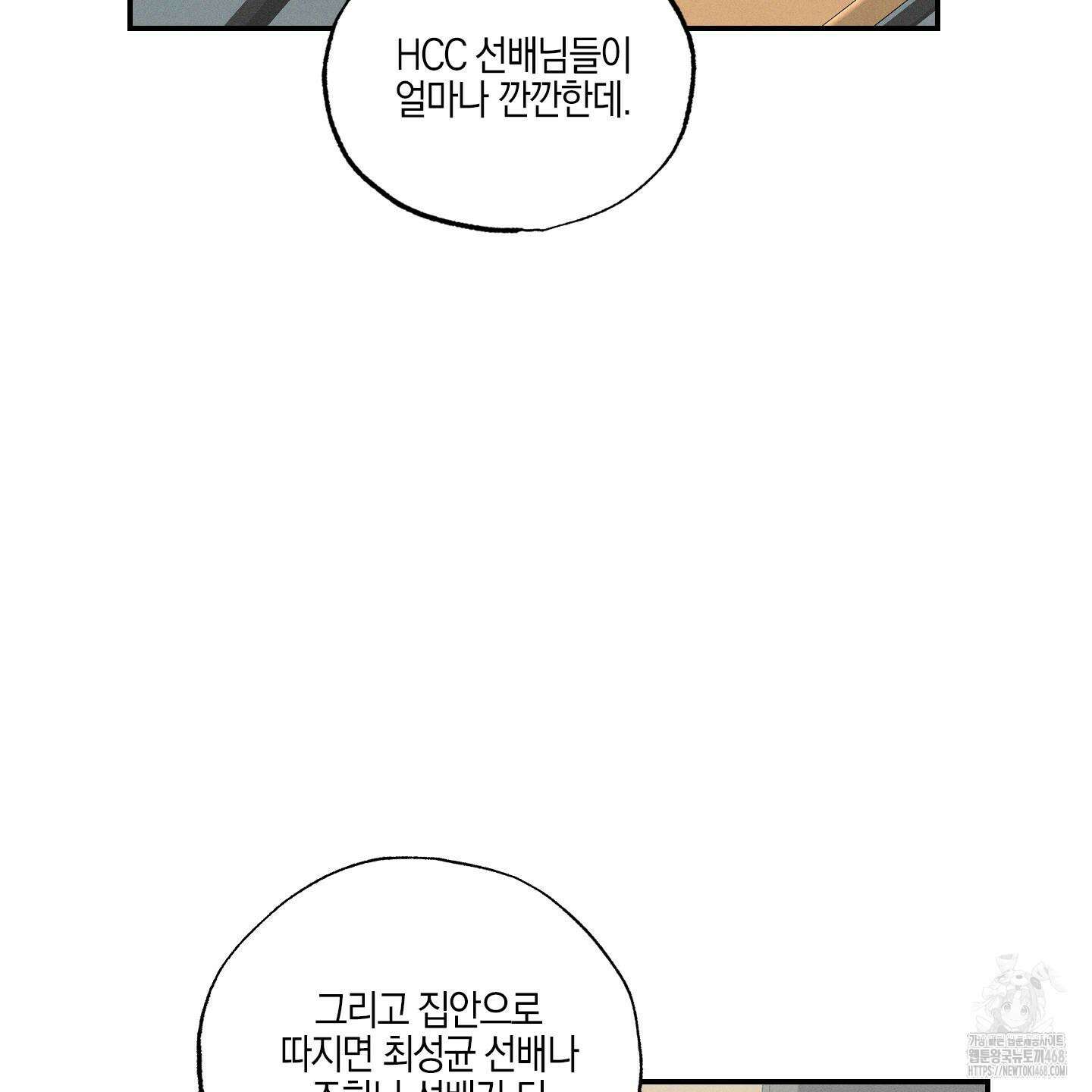 가지하러 오셨어요? 23화 91