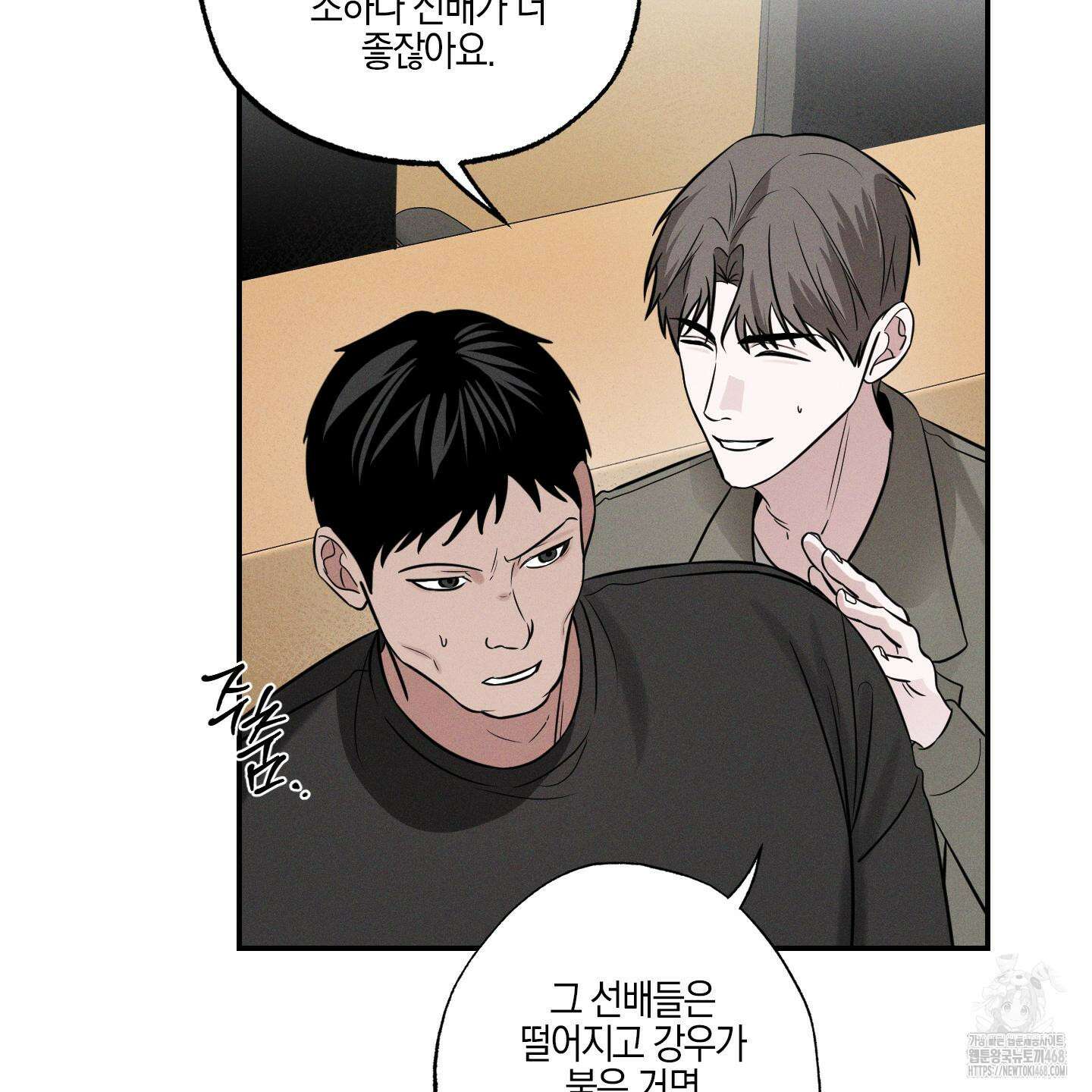 가지하러 오셨어요? 23화 92