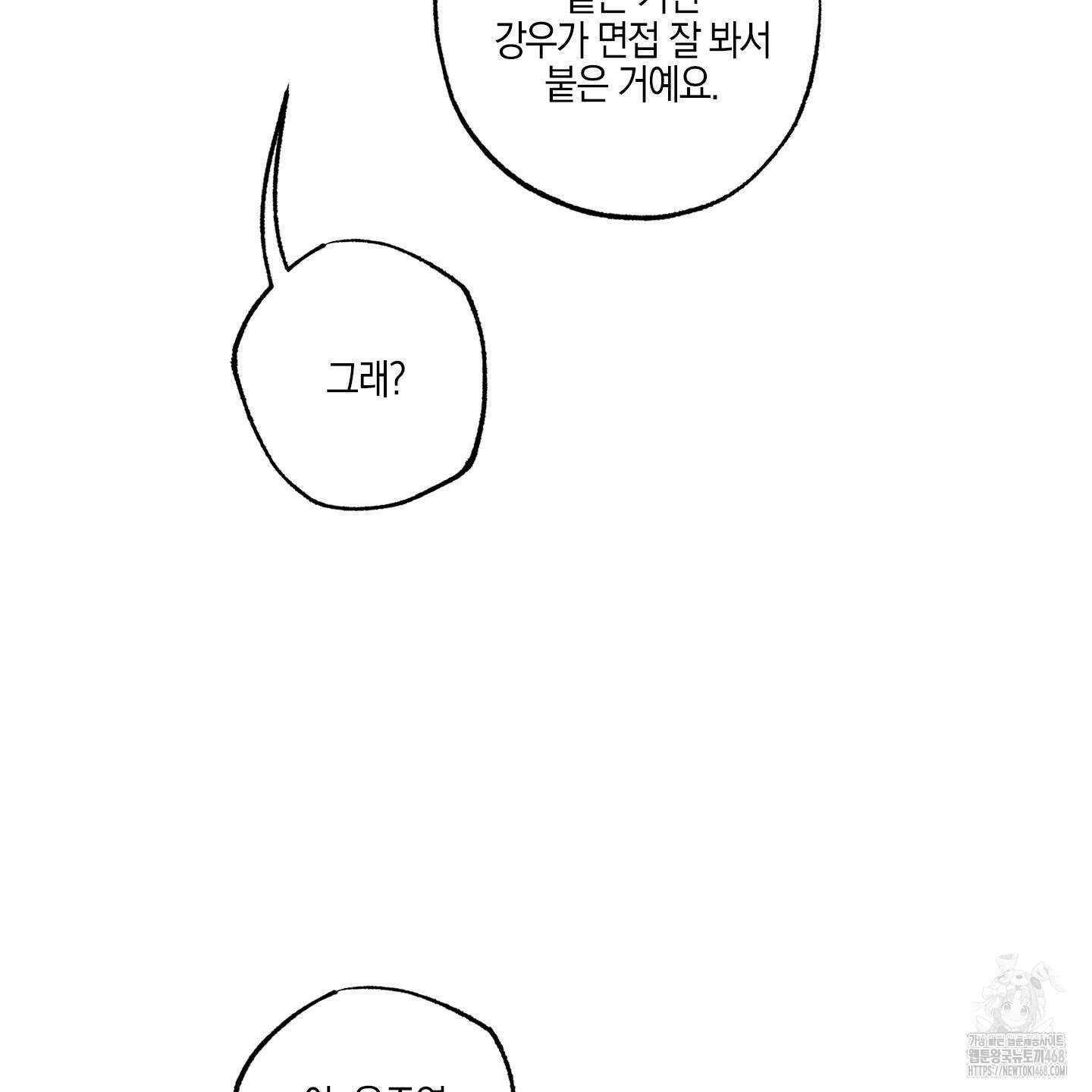 가지하러 오셨어요? 23화 93
