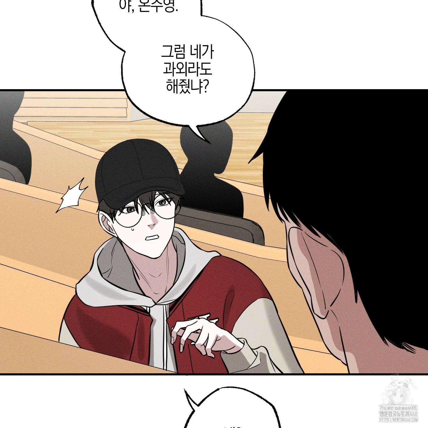가지하러 오셨어요? 23화 94