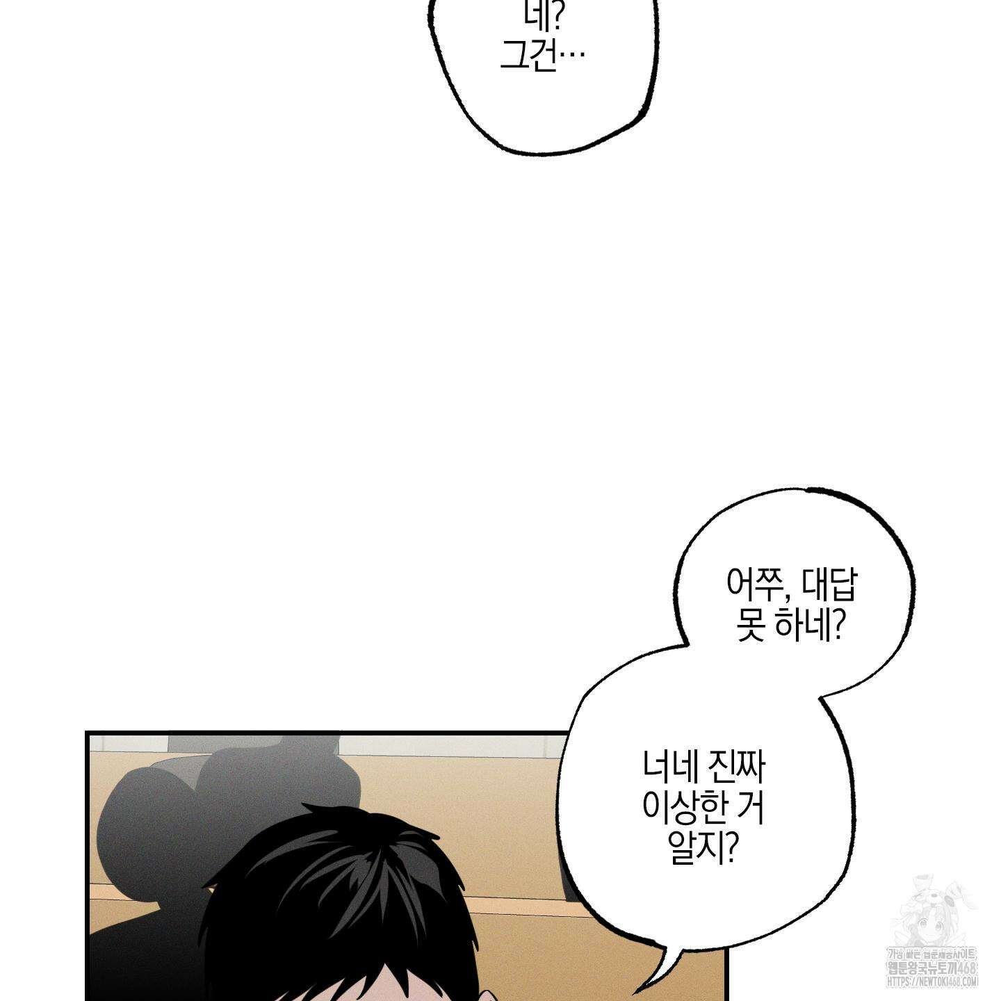 가지하러 오셨어요? 23화 95