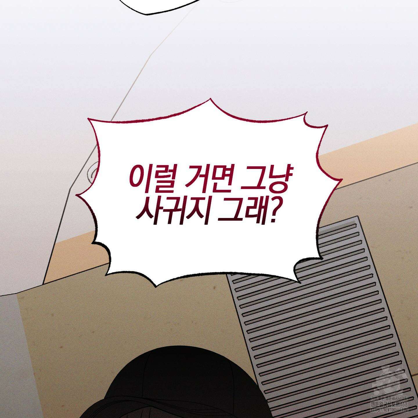 가지하러 오셨어요? 23화 97