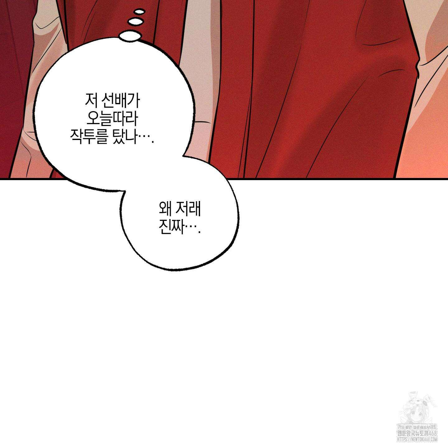 가지하러 오셨어요? 23화 99