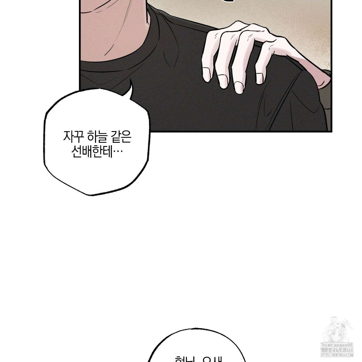 가지하러 오셨어요? 23화 104