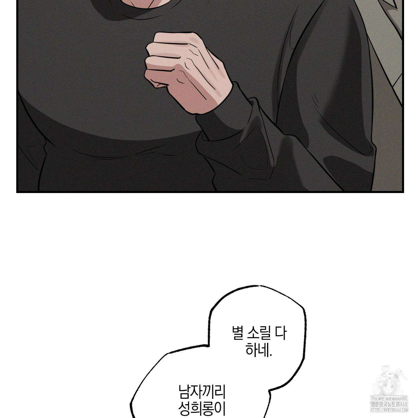 가지하러 오셨어요? 23화 106