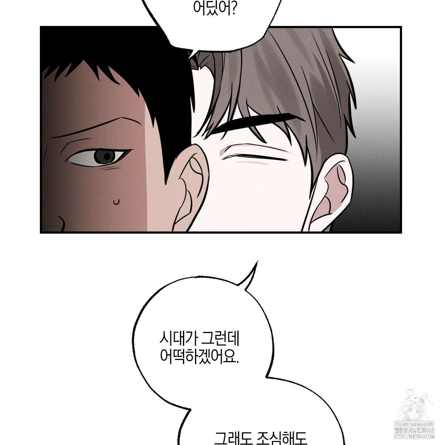 가지하러 오셨어요? 23화 107