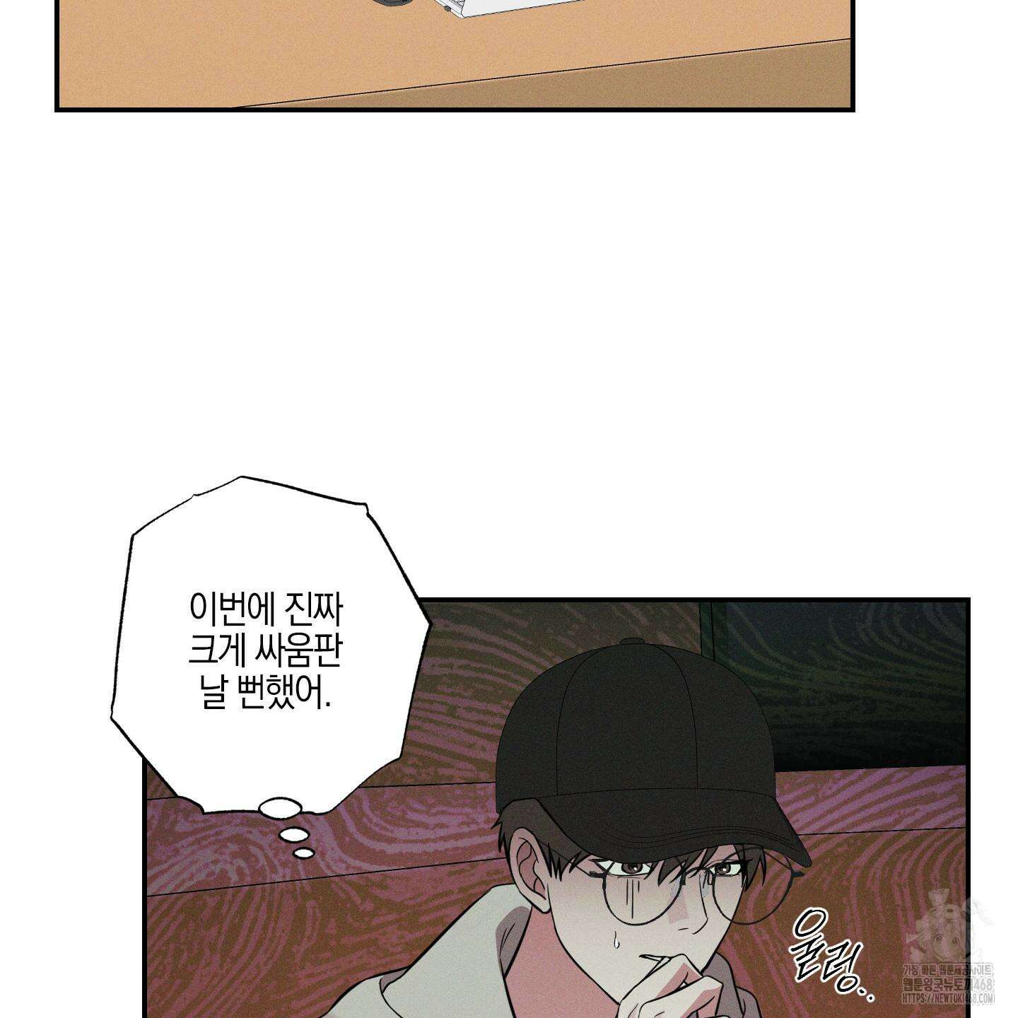 가지하러 오셨어요? 23화 111
