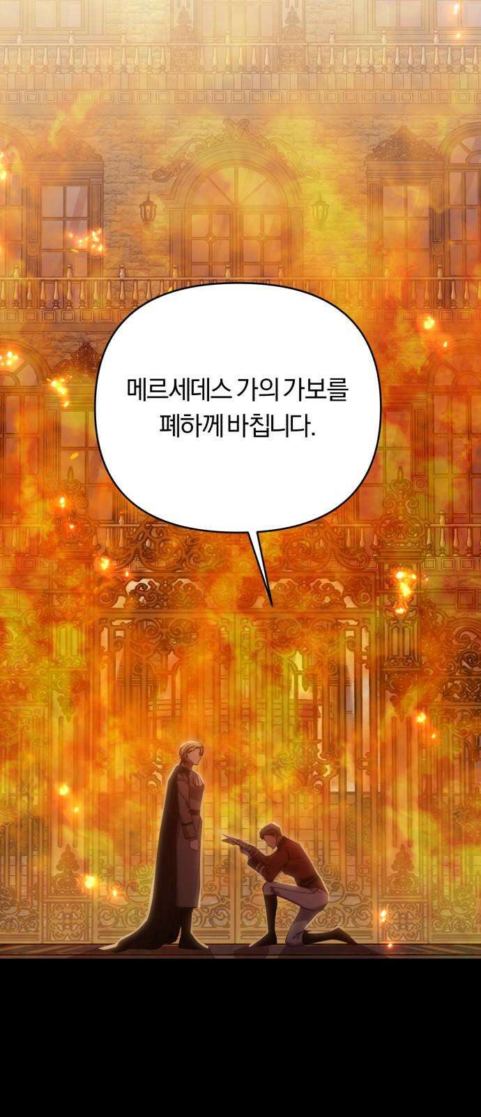 제국 제일의 상속녀가 되었습니다 67화 2