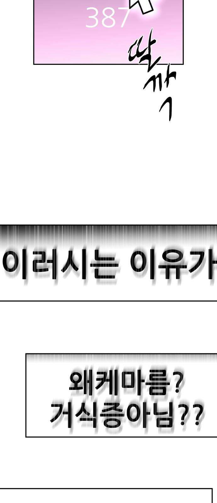 기생몽 40화 14