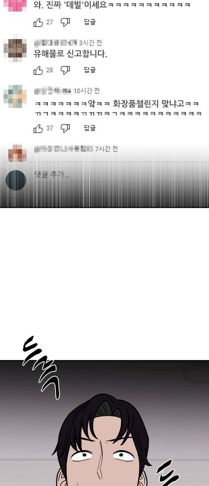 기생몽 40화 16