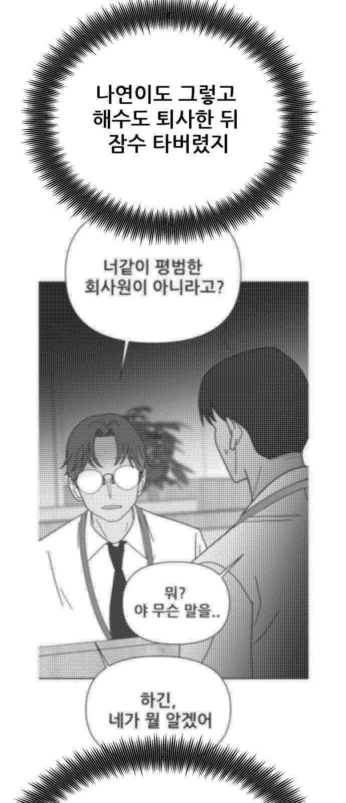 기생몽 40화 19