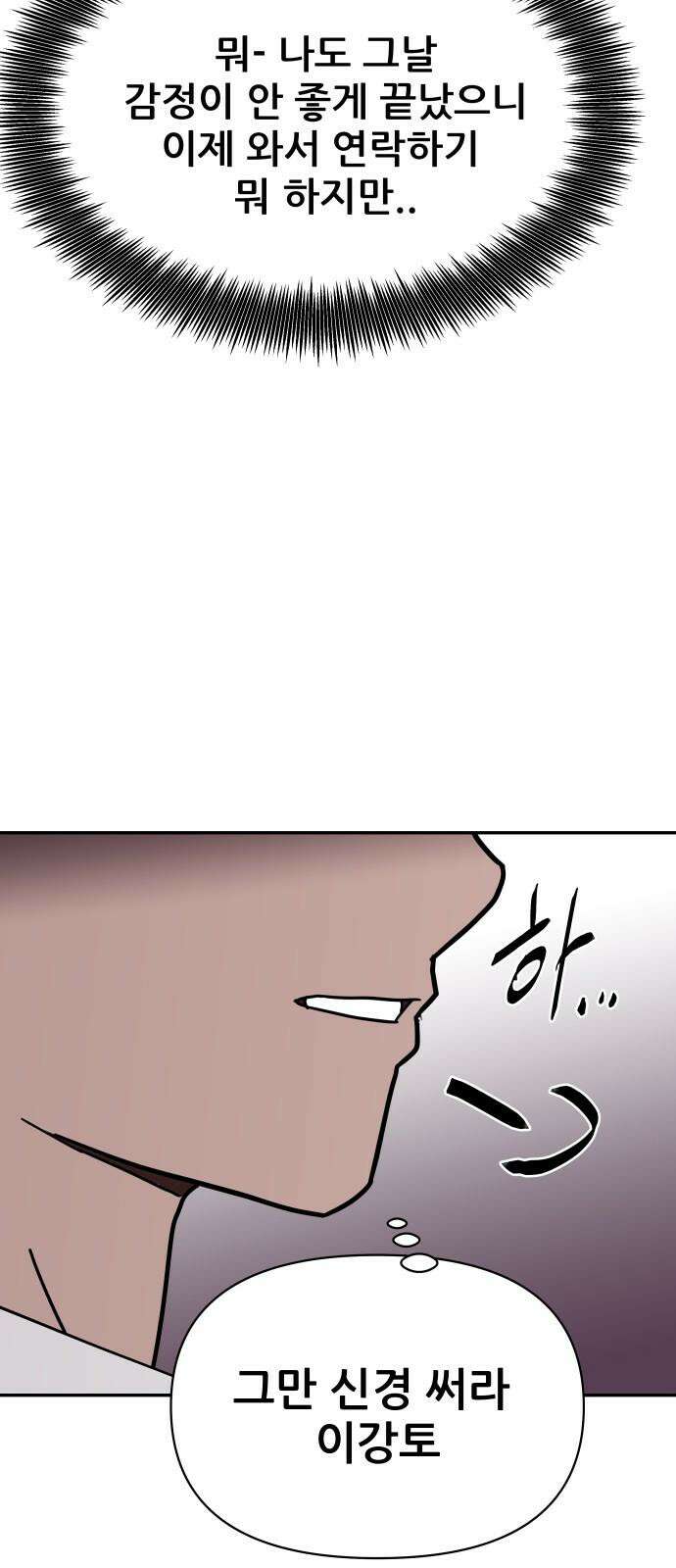 기생몽 40화 20