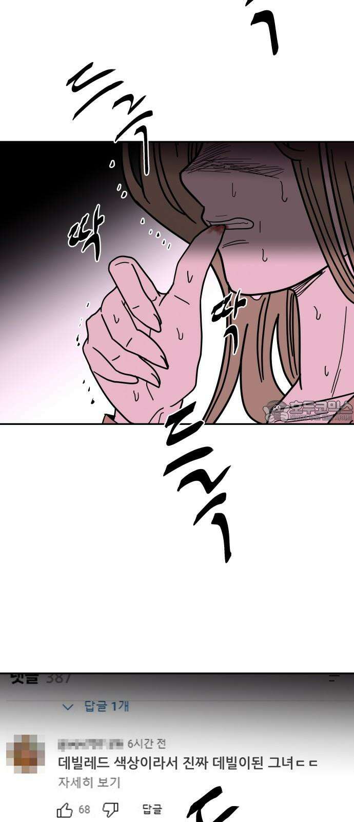 기생몽 40화 24