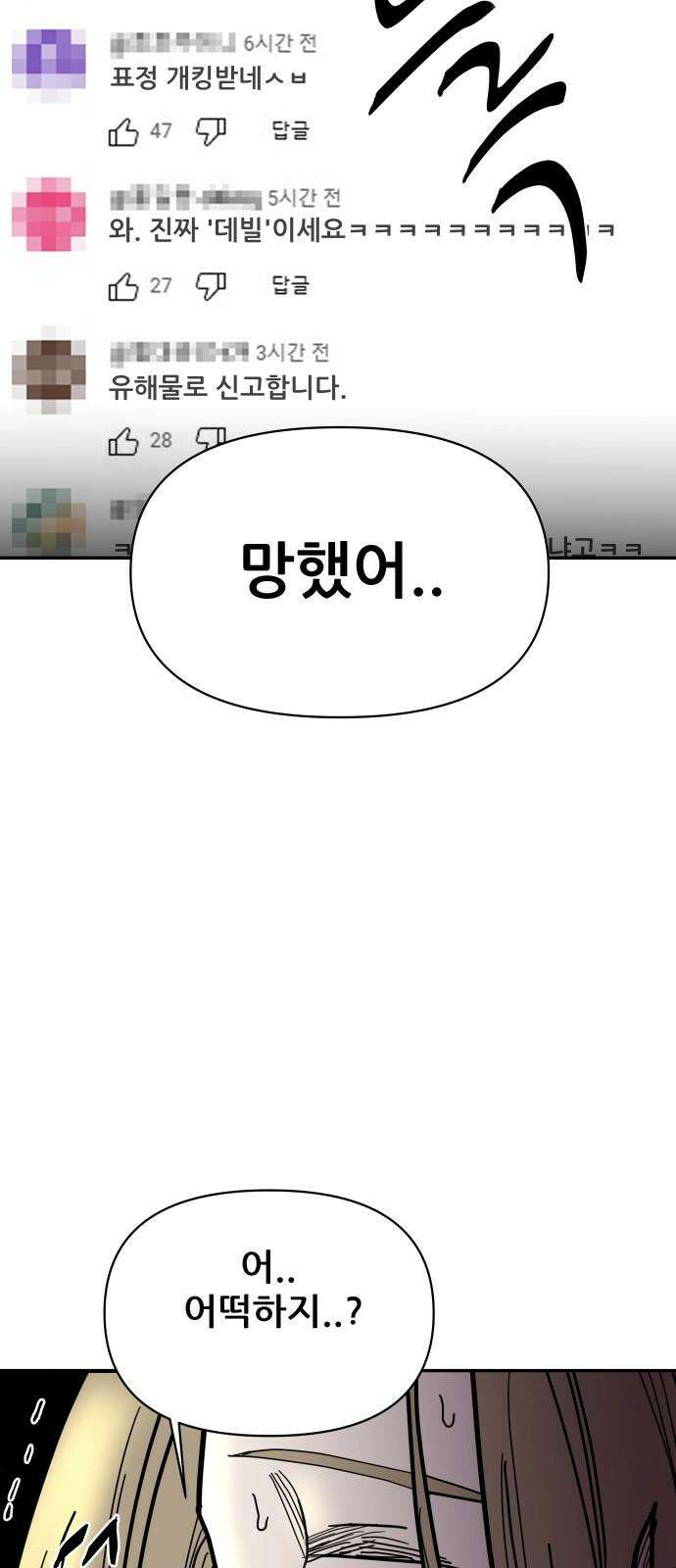 기생몽 40화 25