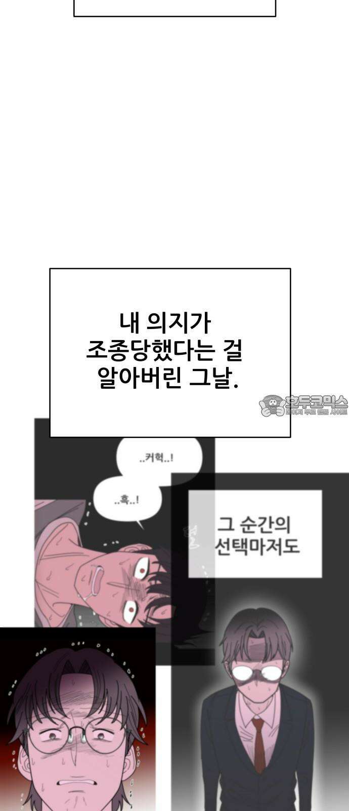 기생몽 40화 30