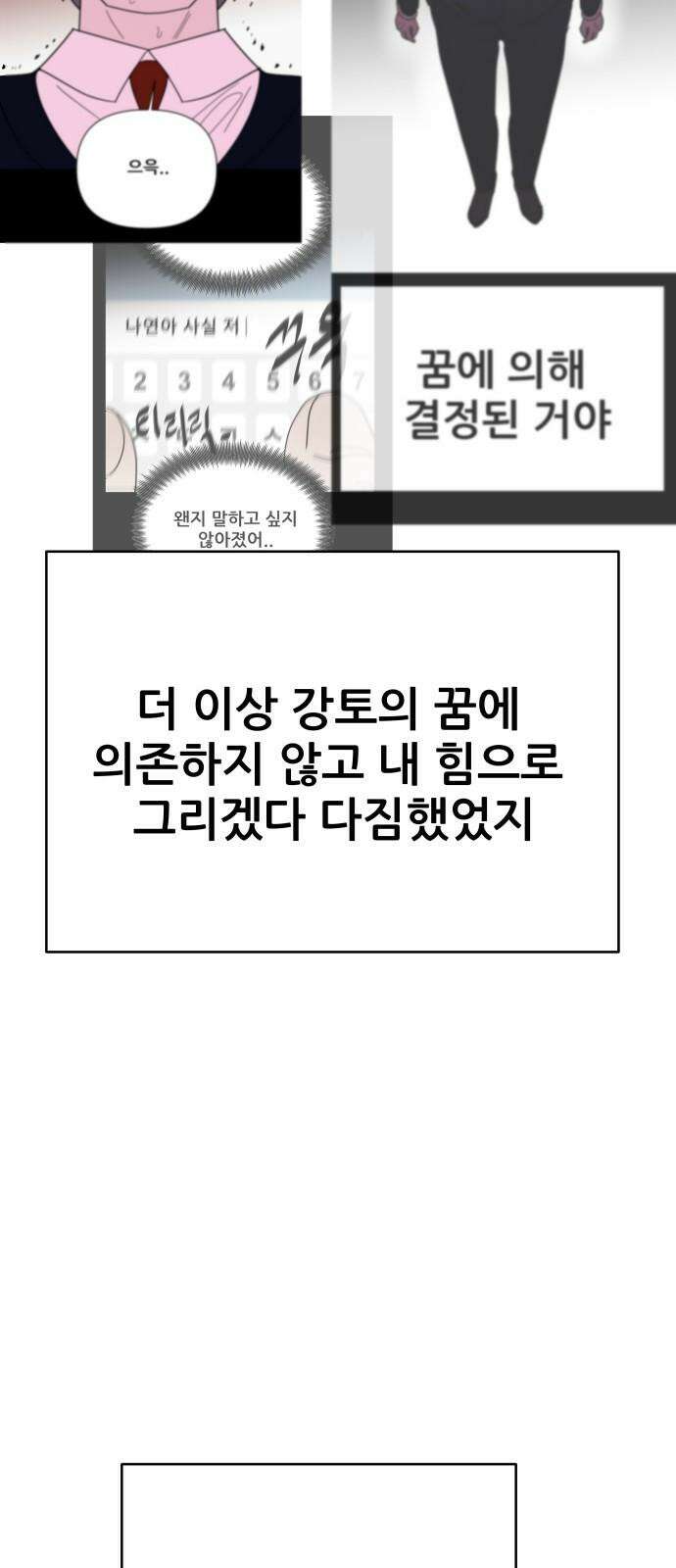기생몽 40화 31