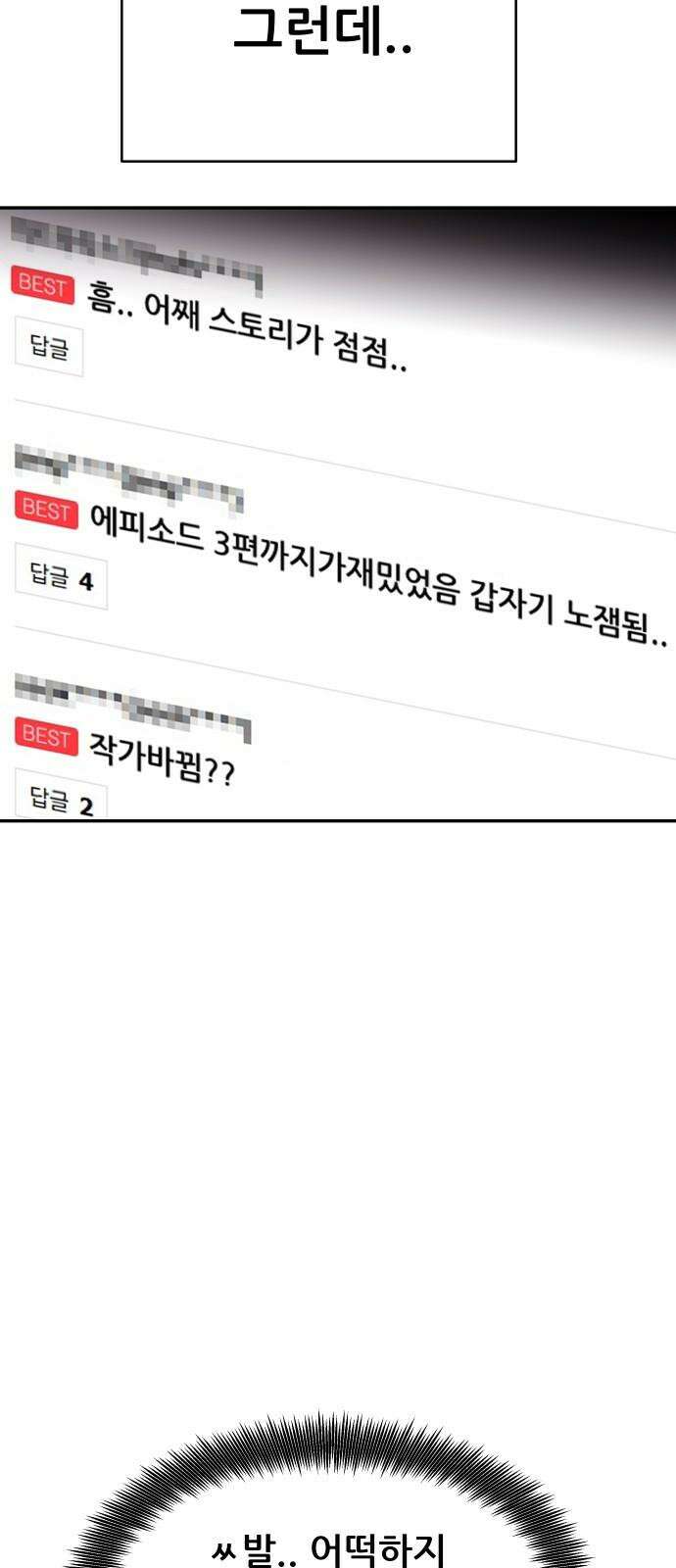 기생몽 40화 32
