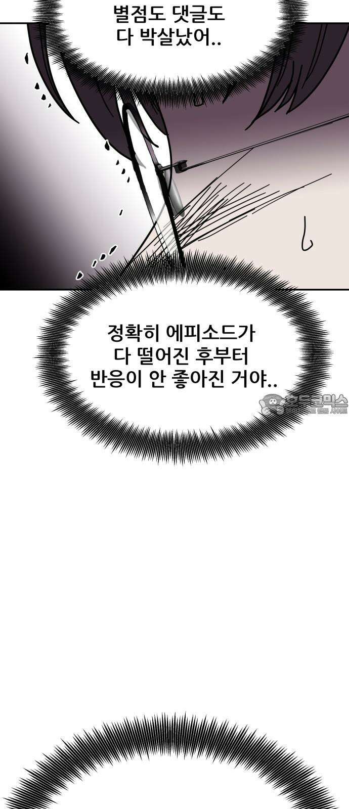 기생몽 40화 33