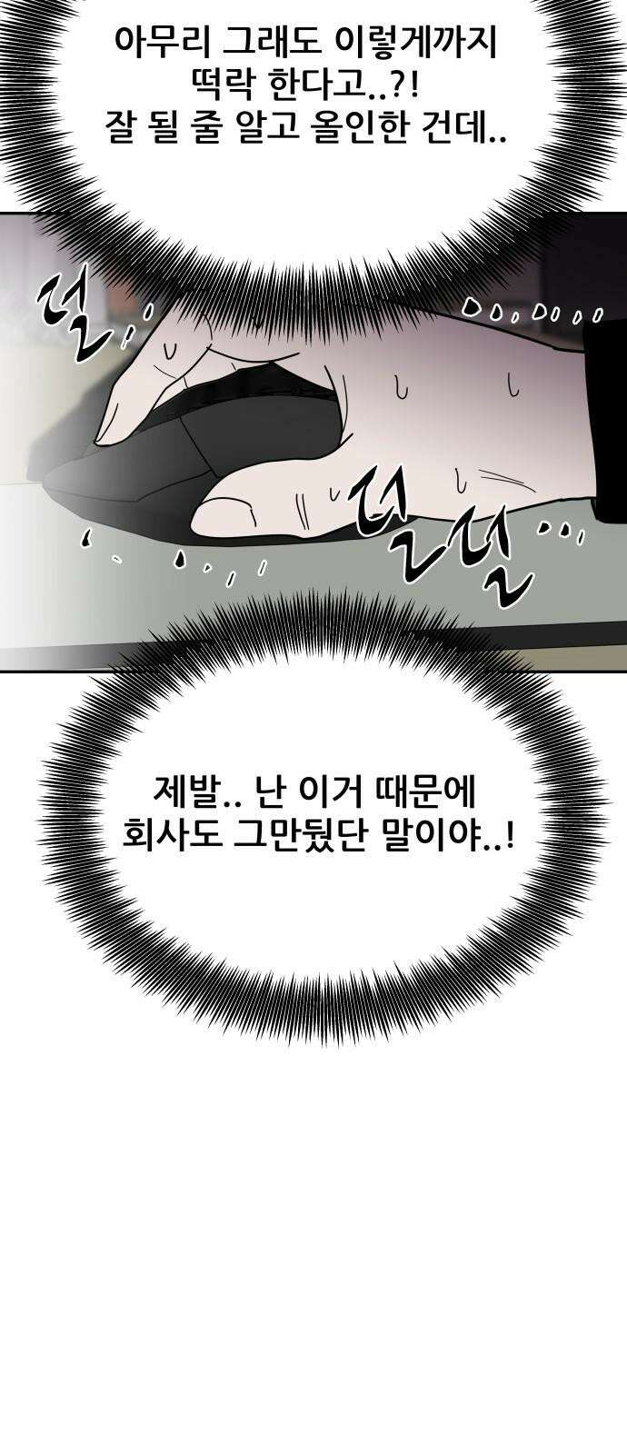 기생몽 40화 34