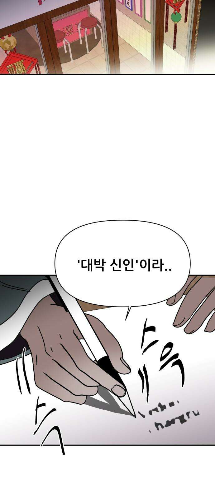 기생몽 40화 37