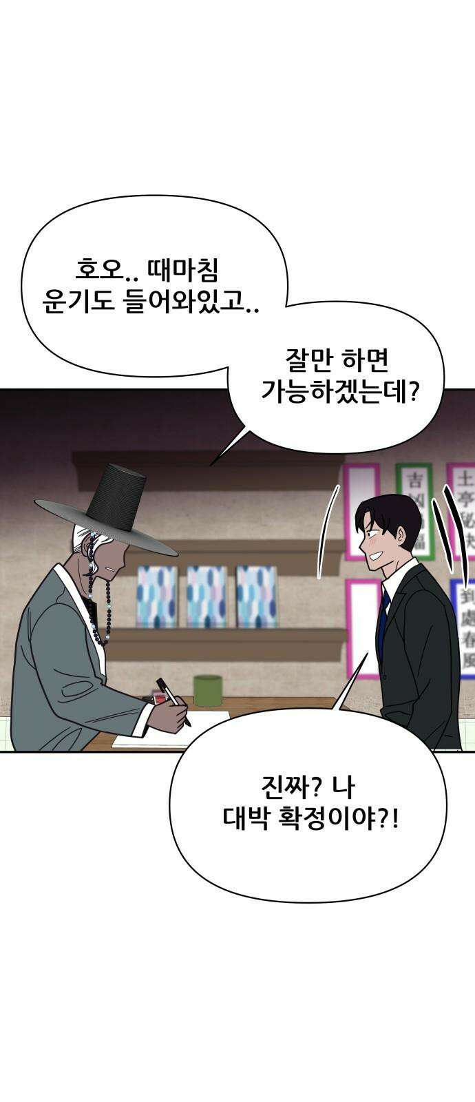 기생몽 40화 38