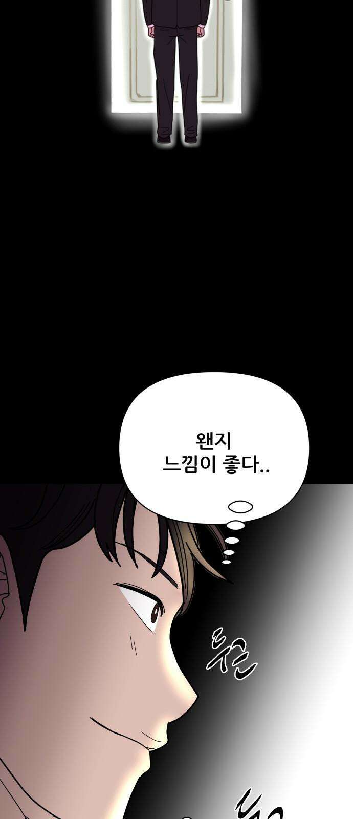기생몽 40화 41