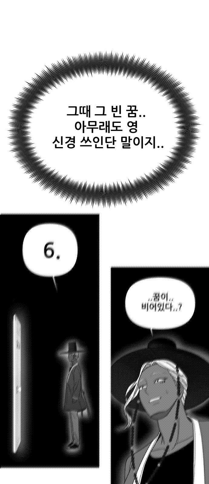 기생몽 40화 46