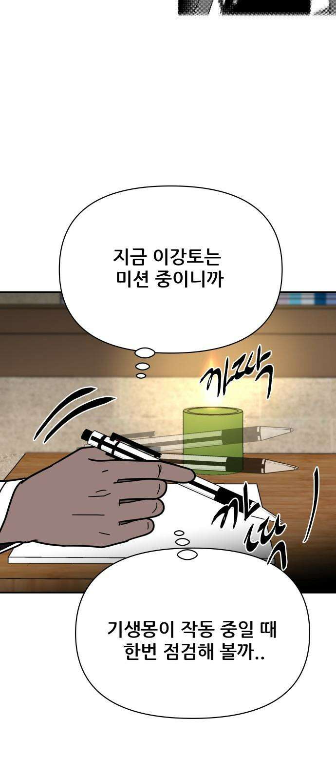 기생몽 40화 47