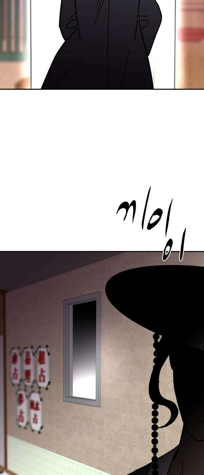 기생몽 40화 49