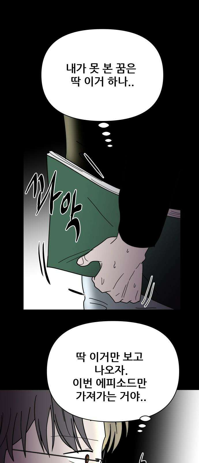 기생몽 40화 53