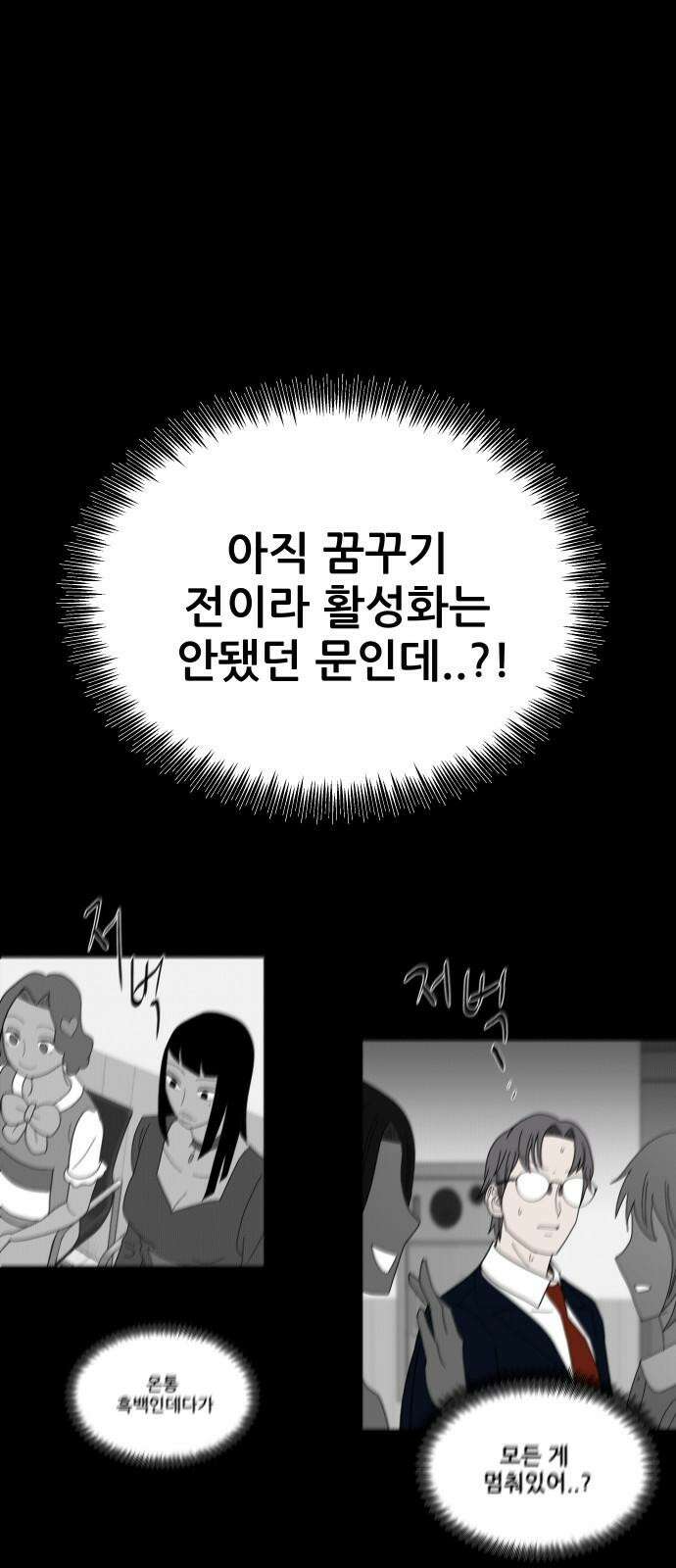 기생몽 40화 56