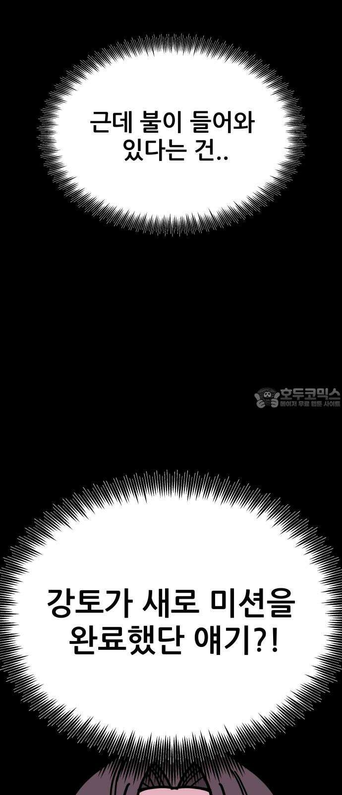 기생몽 40화 57