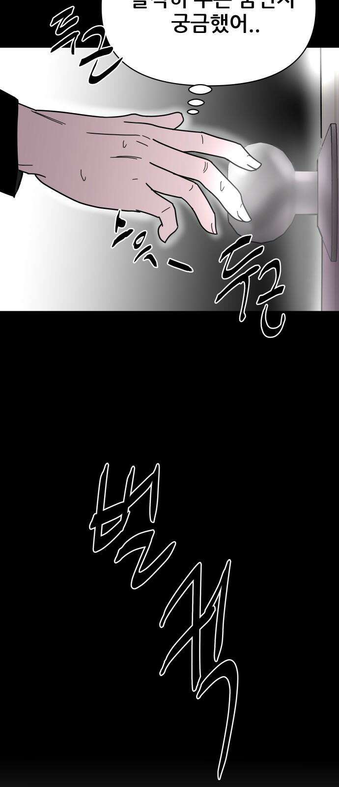 기생몽 40화 59