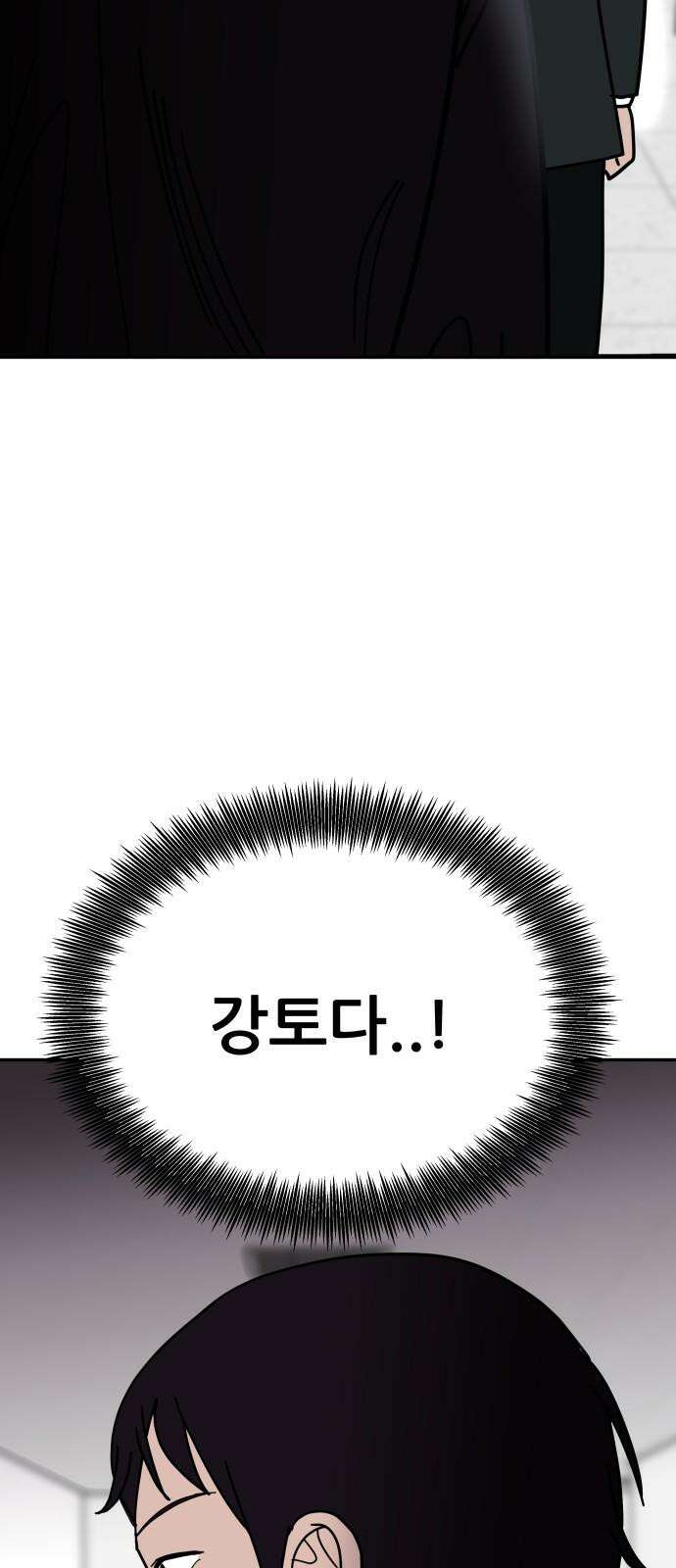 기생몽 40화 61