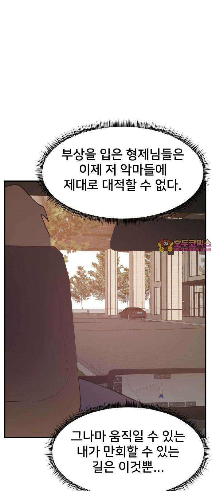 악녀교실 79화 1