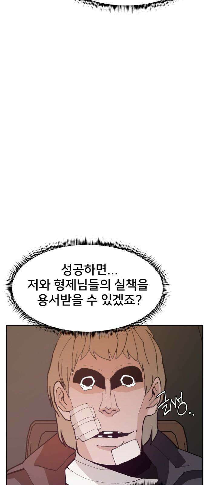 악녀교실 79화 2