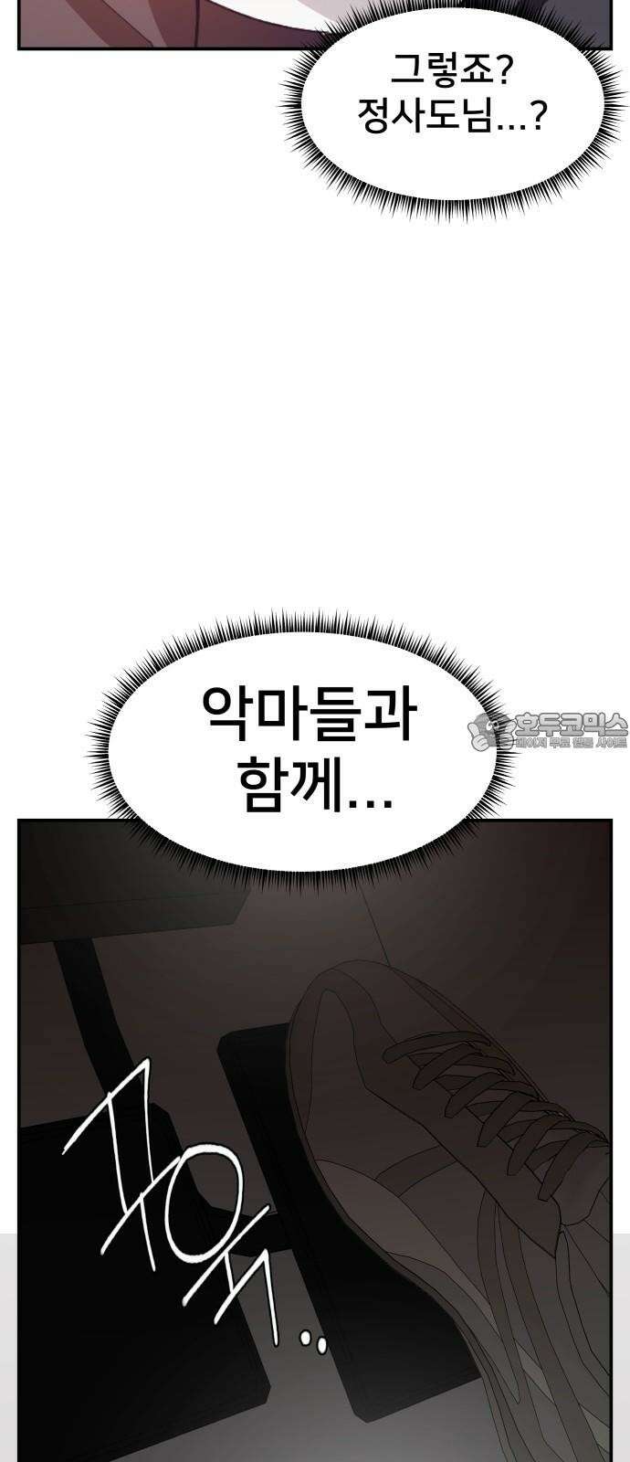 악녀교실 79화 3