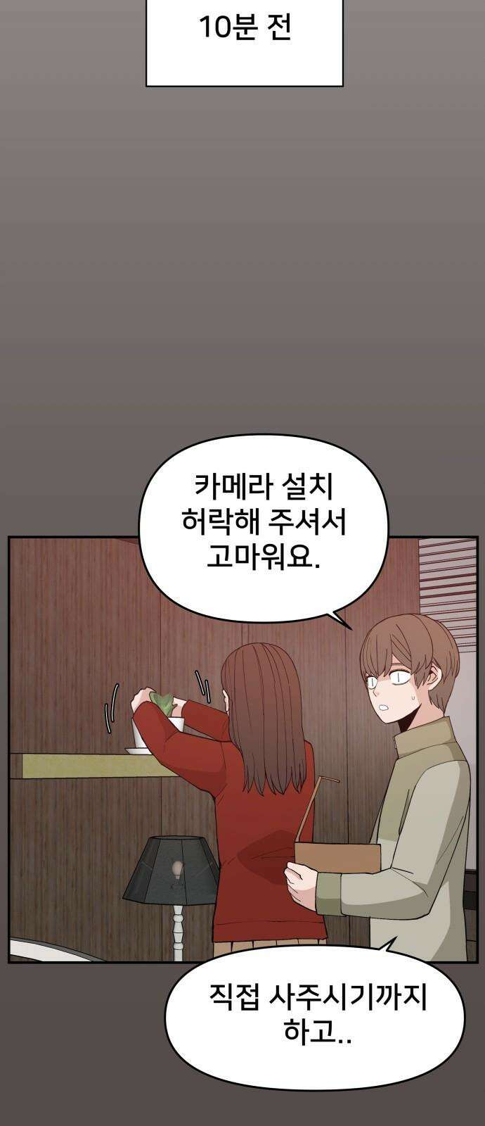 악녀교실 79화 5