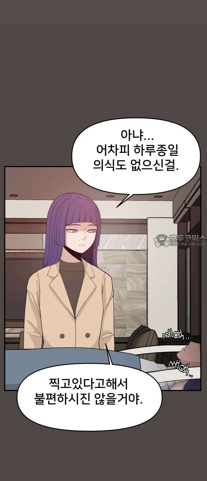 악녀교실 79화 6
