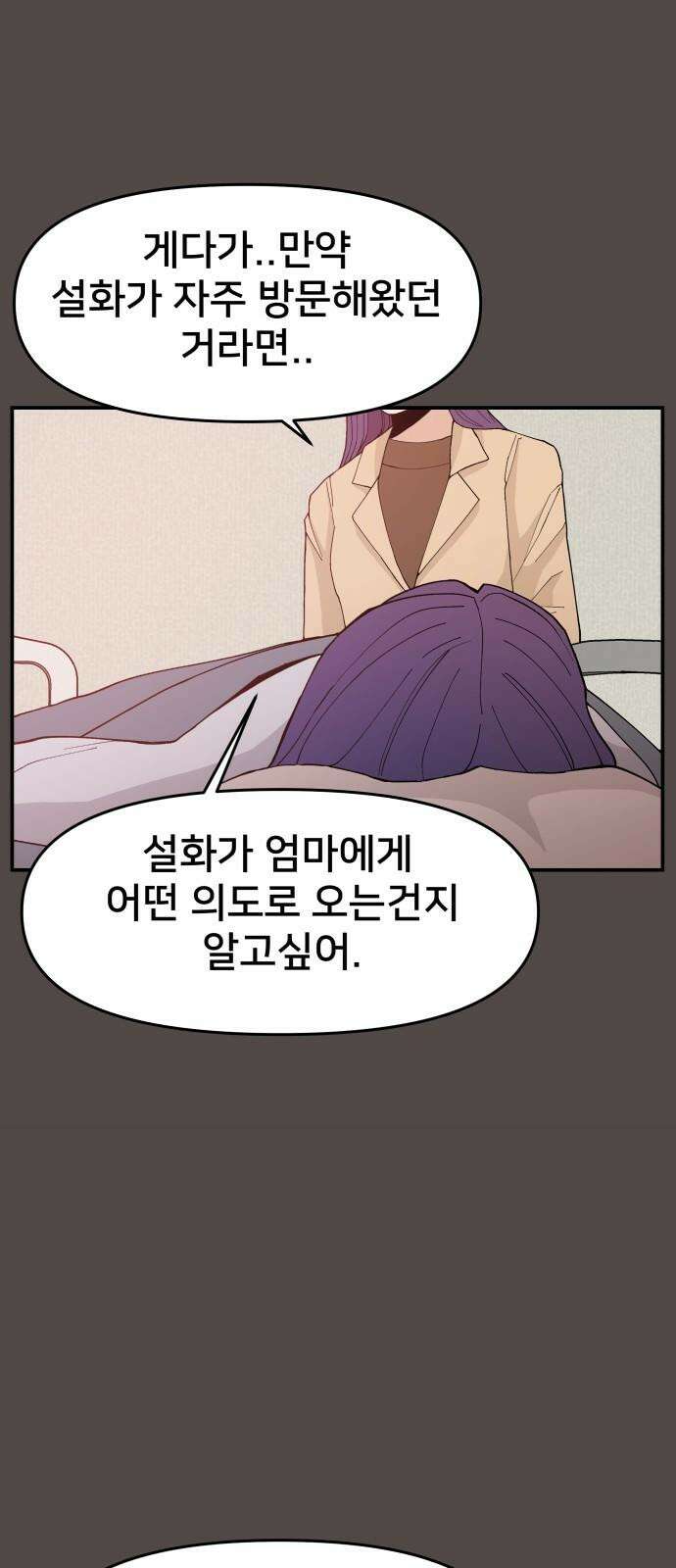 악녀교실 79화 7