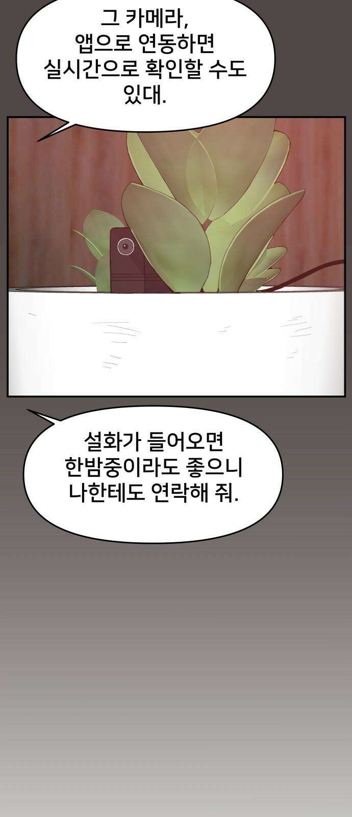 악녀교실 79화 8