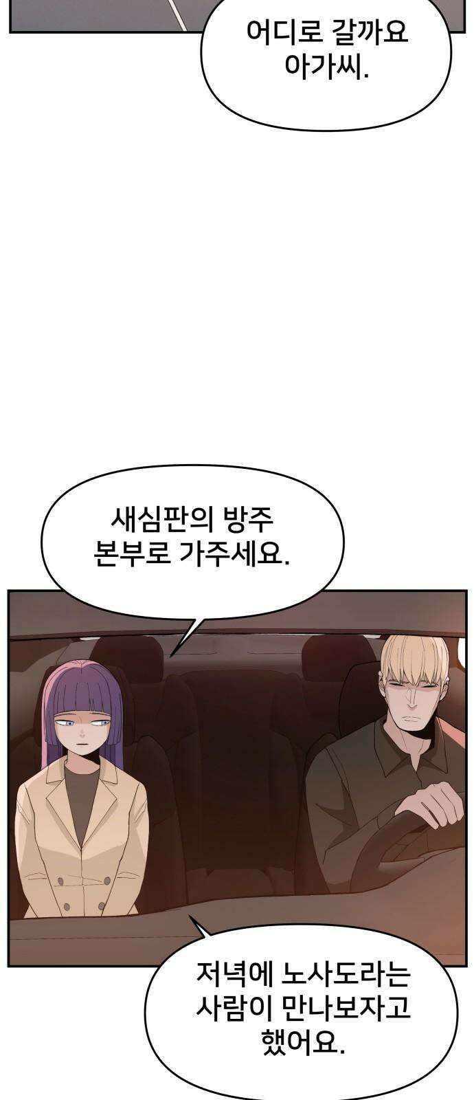 악녀교실 79화 10